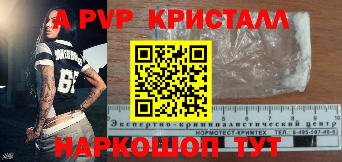 Alpha PVP кристаллы  Вход с VPN  Сибай  где найти наркотики  A-PVP СК  Alpha PVP 