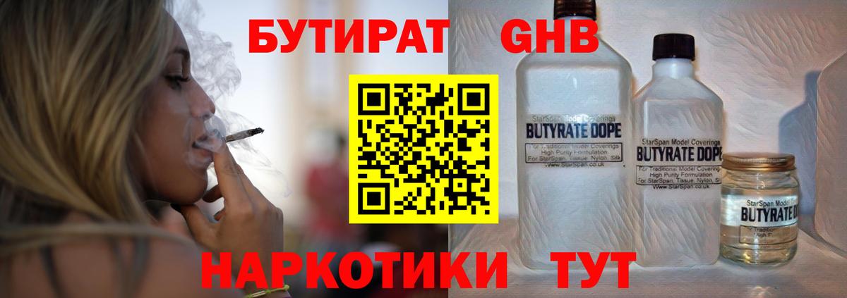 БУТИРАТ оксибутират Сибай
