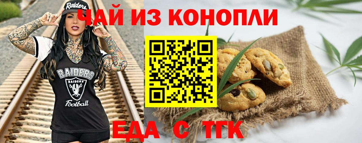 Сибай  Печенье с ТГК марихуана  Вход с VPN 