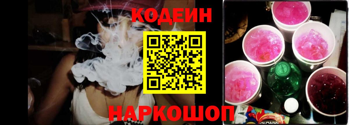 Сибай  Кодеин Purple Drank  Вход с VPN 
