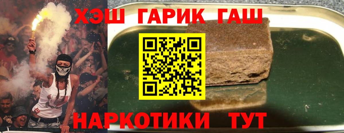 Сибай  ГАШ 40% ТГК  Гашиш хэш  Вход с VPN 