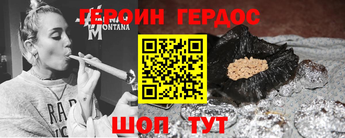 Героин хмурый Сибай