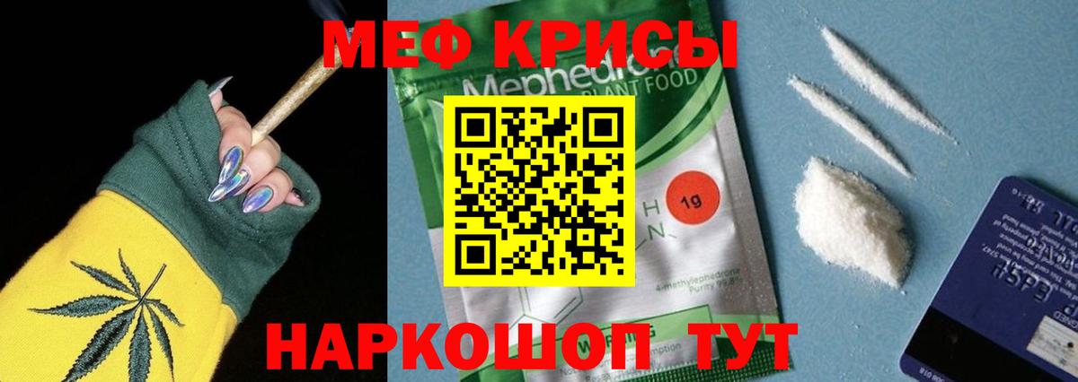 Меф мяу мяу кристаллы Сибай